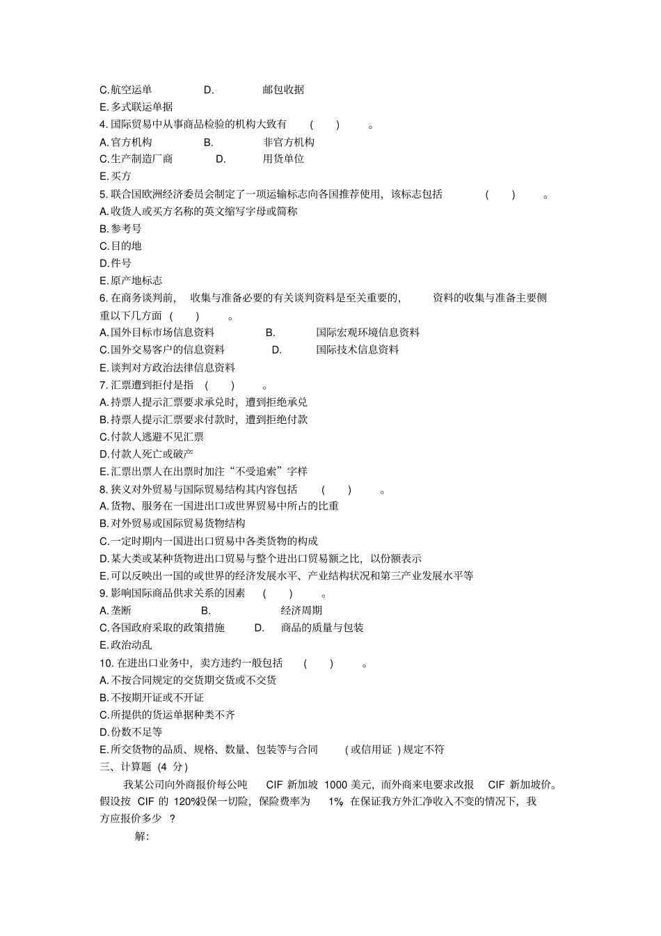 国际贸易理论与实务作业_第3页