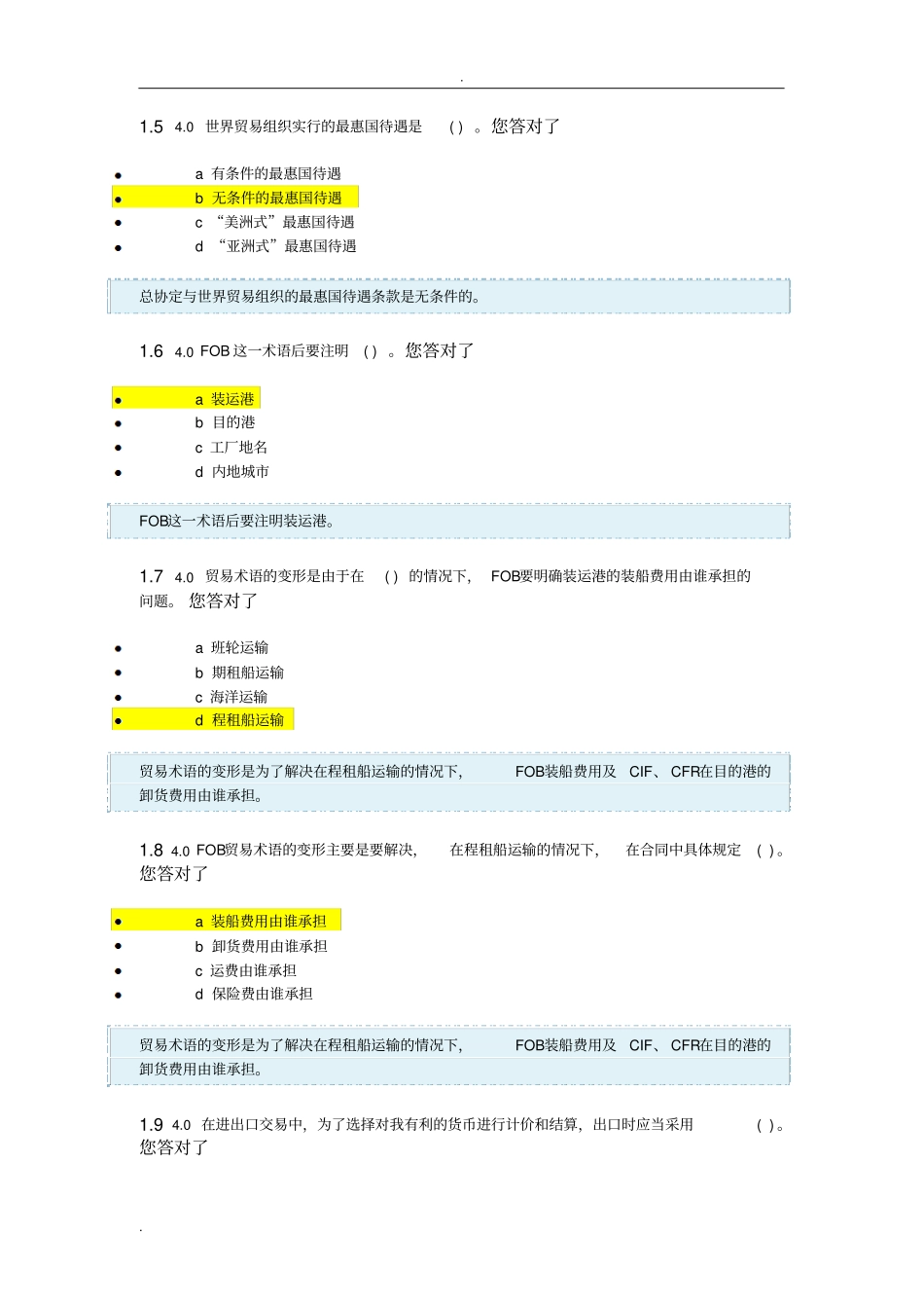国际贸易理论与实务-阶段测评_第2页