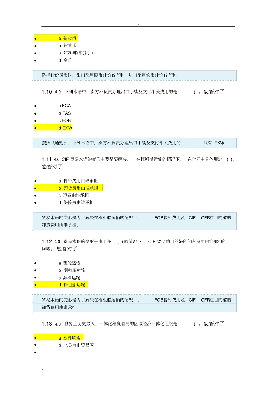 国际贸易理论与实务-阶段测评_第3页