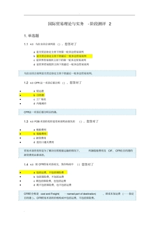 国际贸易理论与实务-阶段测评