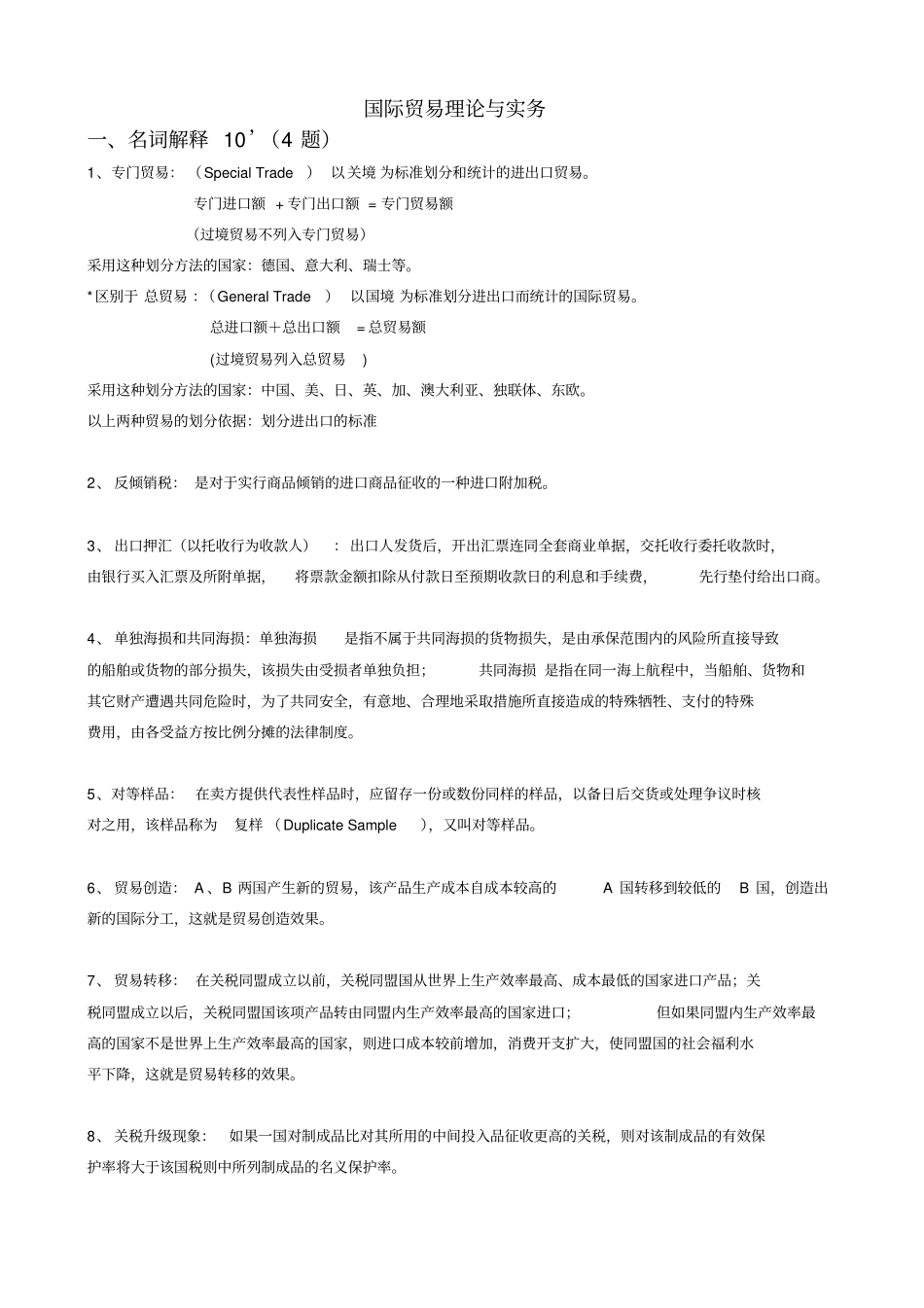 国际贸易理论与实务_第1页