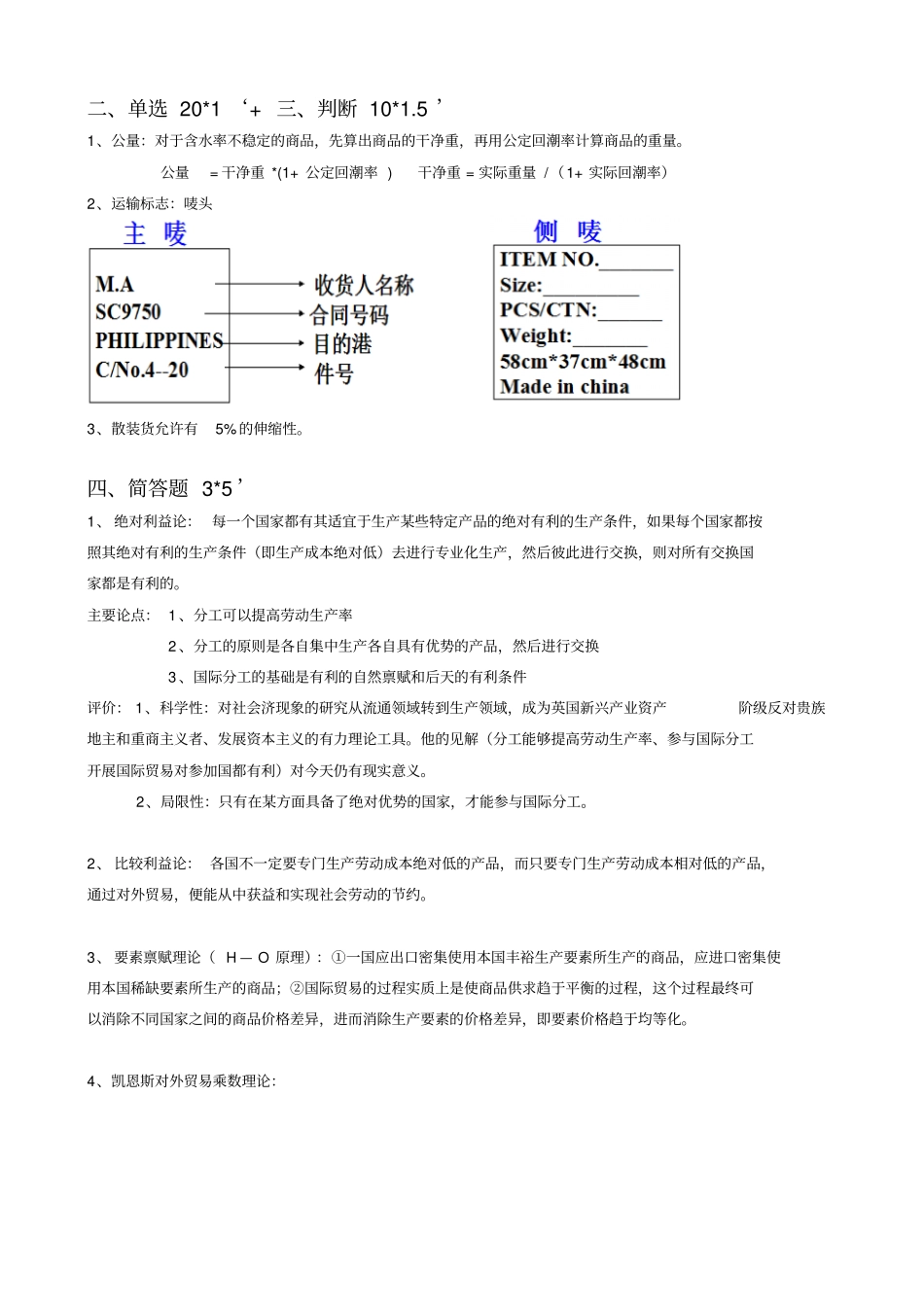 国际贸易理论与实务_第3页