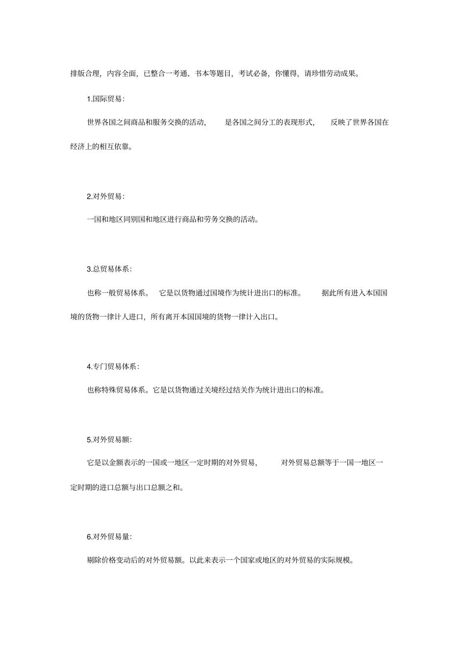 国际贸易理论与实务名词解释00149汇总已排版x_第1页