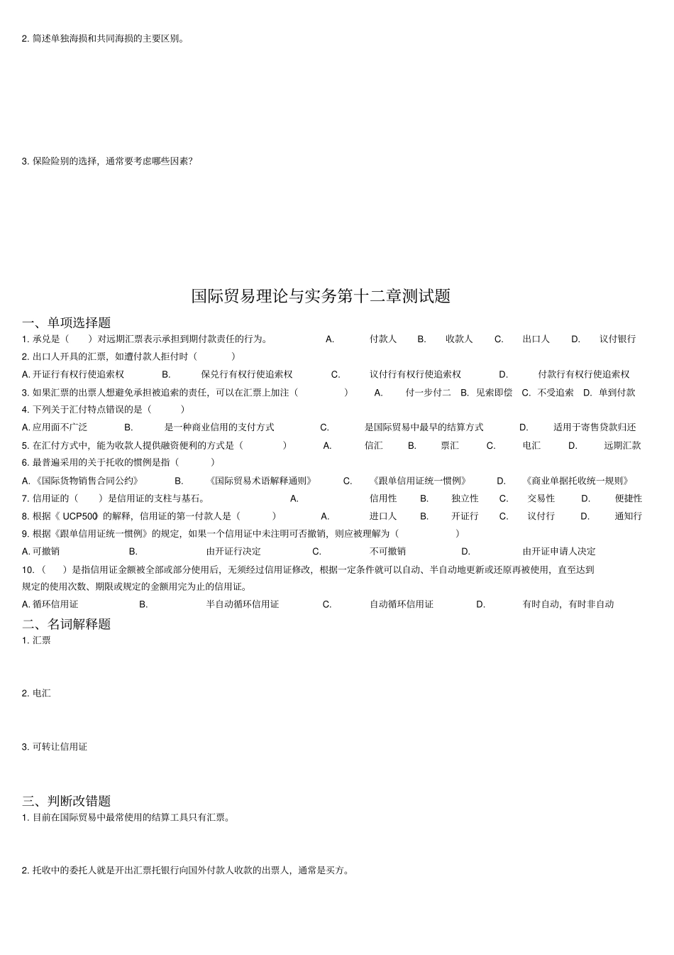 国际贸易理论与实务第1116章测试题_第2页