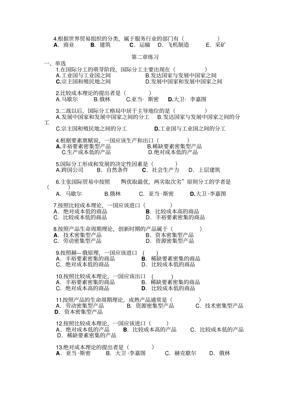 国际贸易理论与实务章节习题及答案_第2页