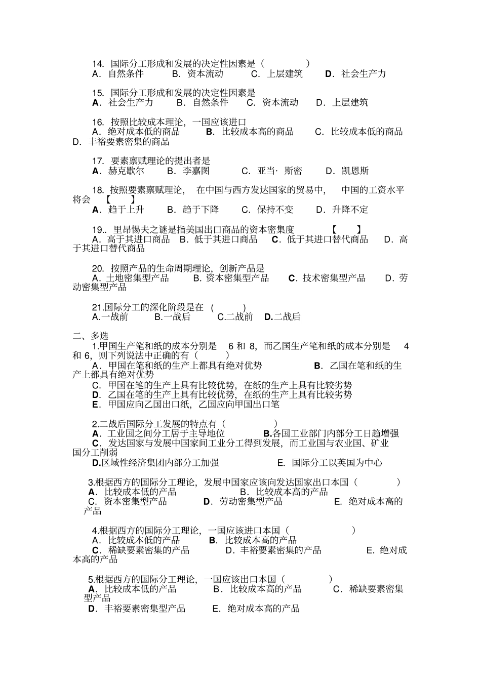 国际贸易理论与实务章节习题及答案_第3页