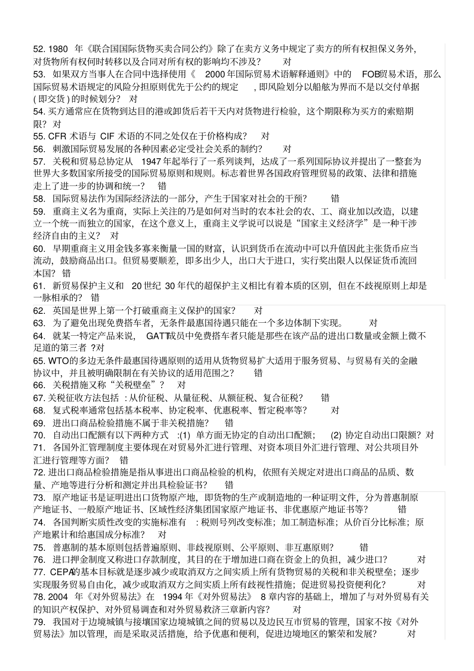 国际贸易法机考资料汇总_第3页