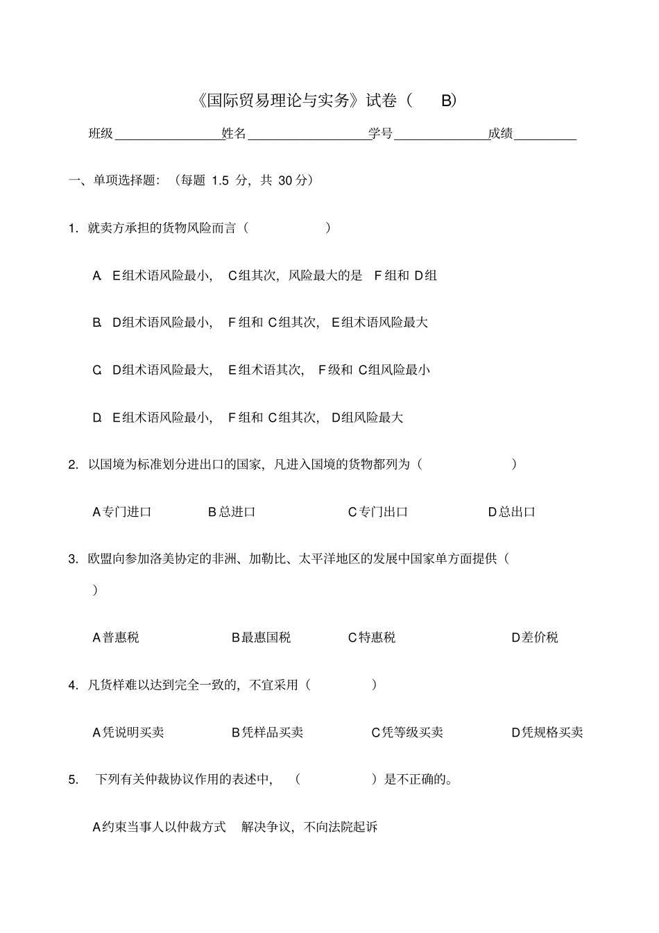 国际贸易理论与实务期末试卷及答案_第1页
