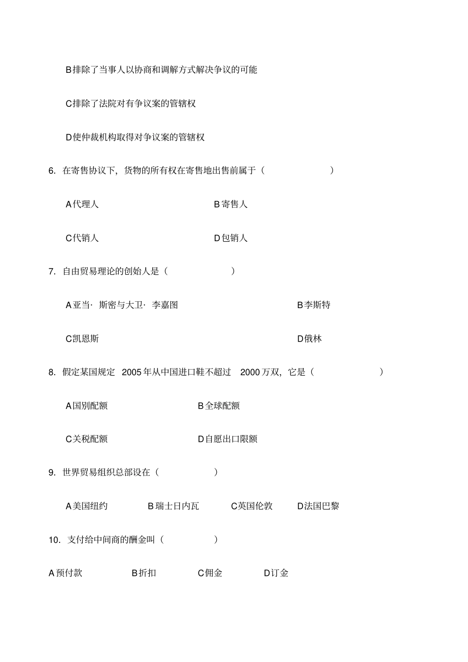国际贸易理论与实务期末试卷及答案_第2页