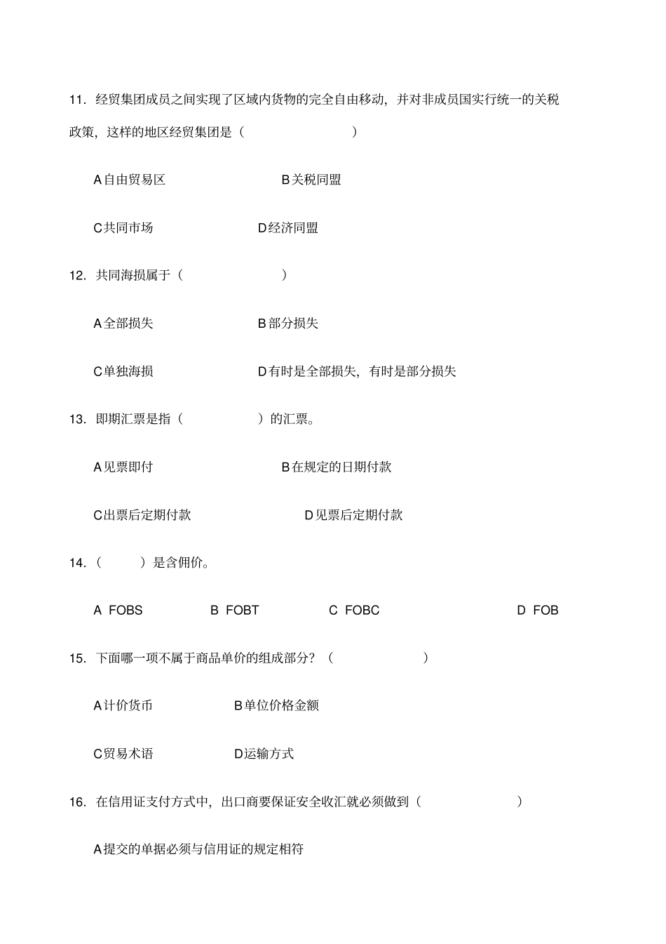 国际贸易理论与实务期末试卷及答案_第3页