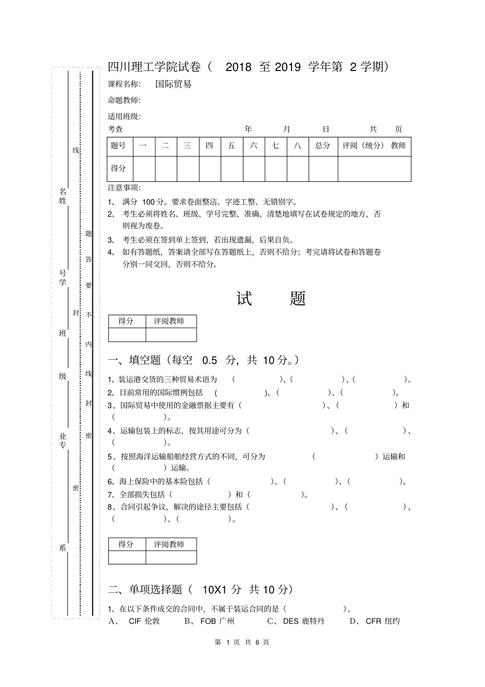 国际贸易理论与实务测试题完美版_第1页