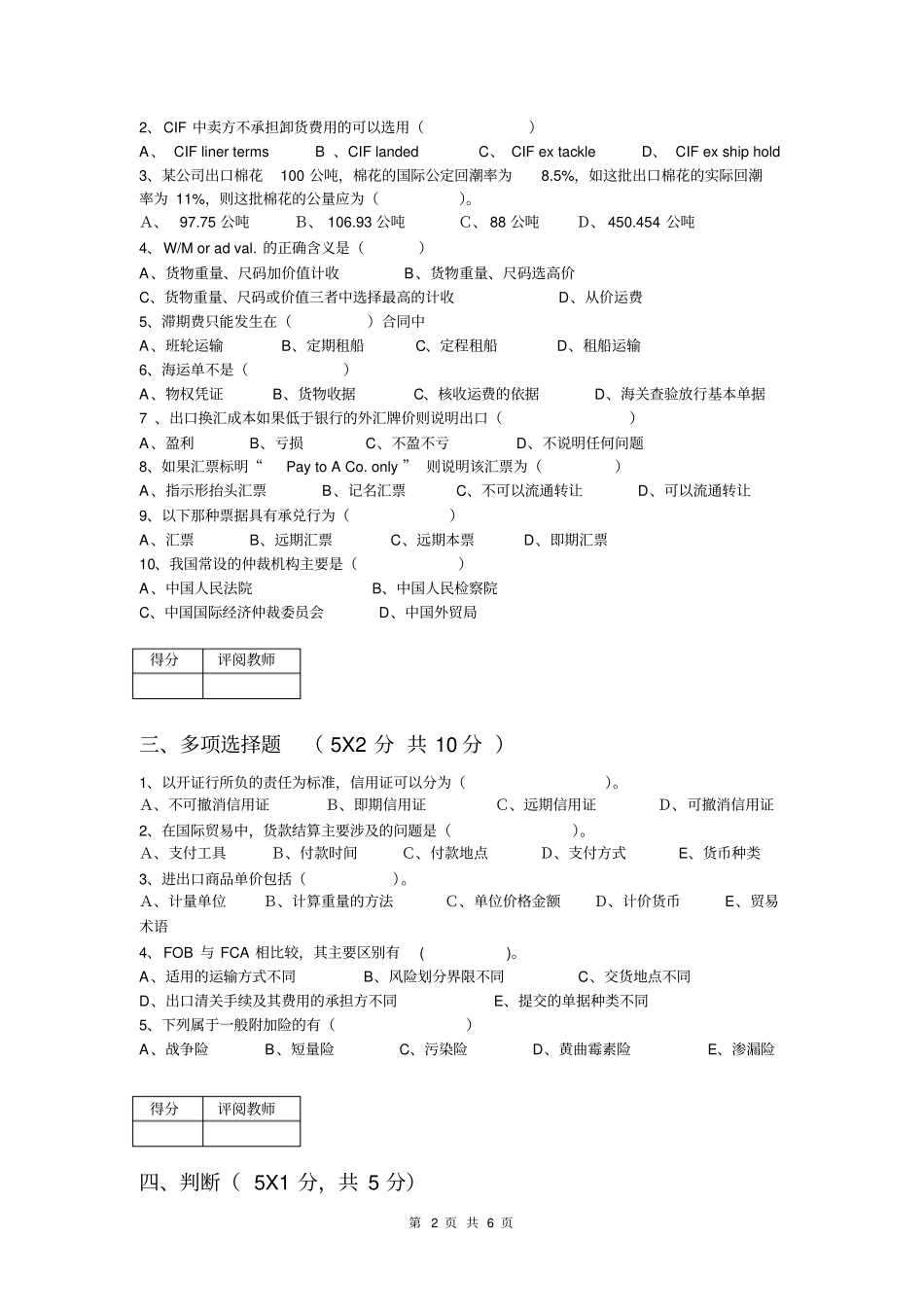 国际贸易理论与实务测试题完美版_第2页