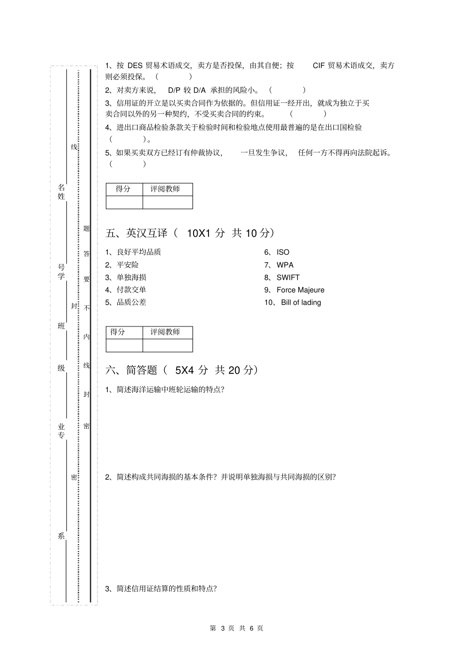 国际贸易理论与实务测试题完美版_第3页
