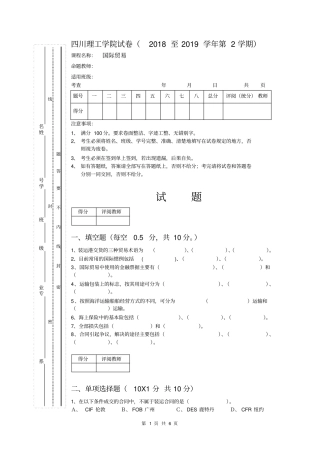 国际贸易理论与实务测试题完美版