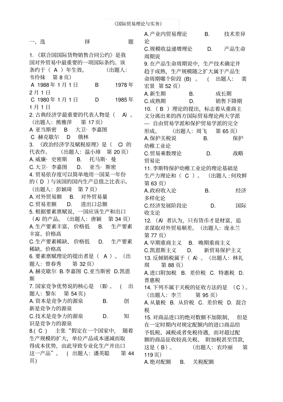 国际贸易理论与实务第四期末考试_第1页