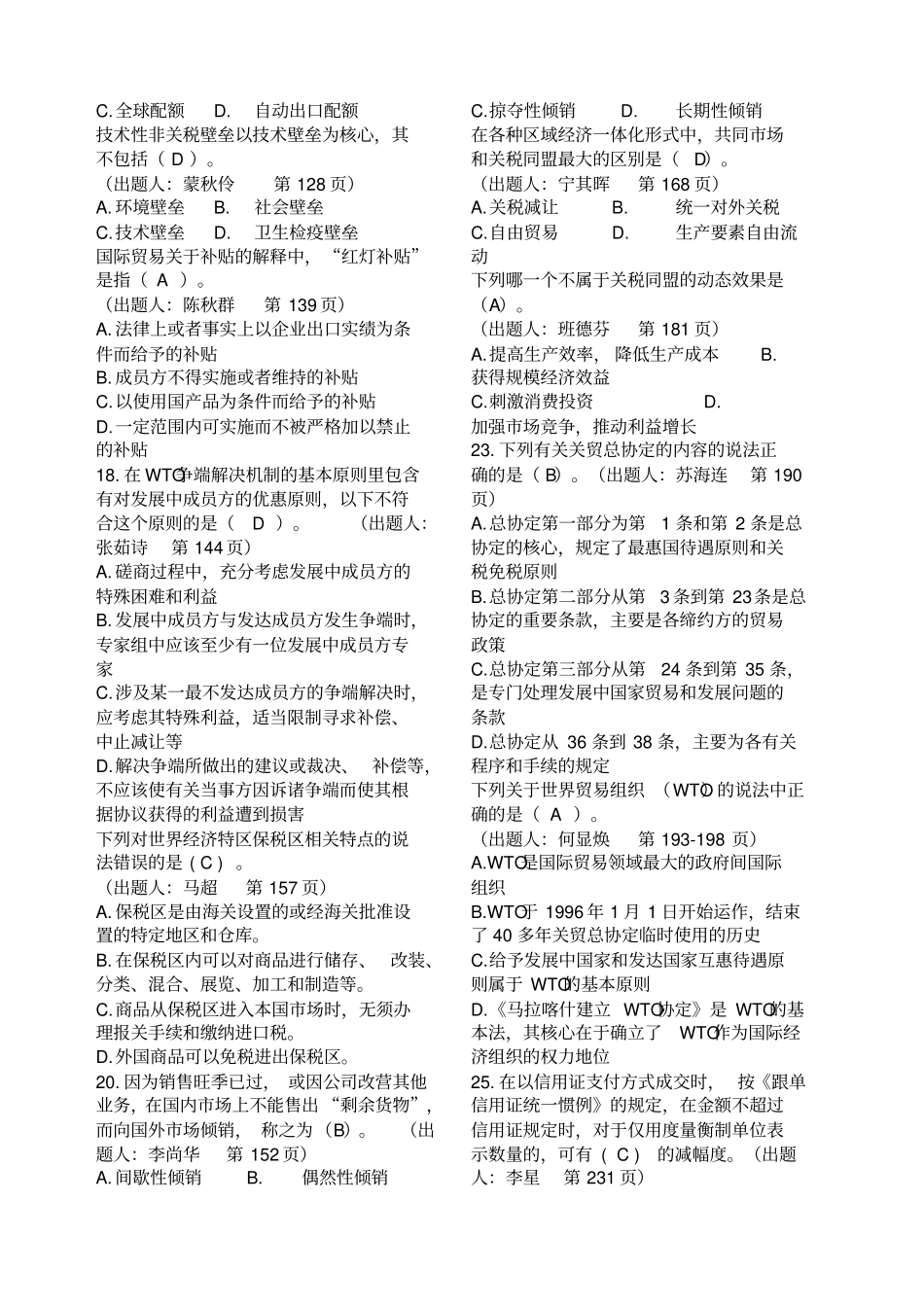 国际贸易理论与实务第四期末考试_第2页