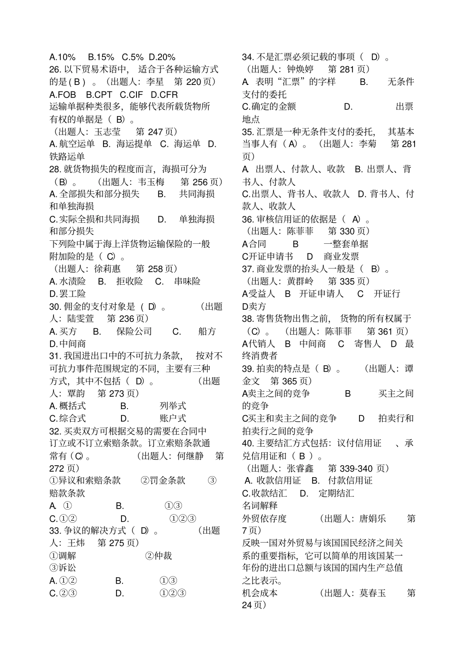 国际贸易理论与实务第四期末考试_第3页