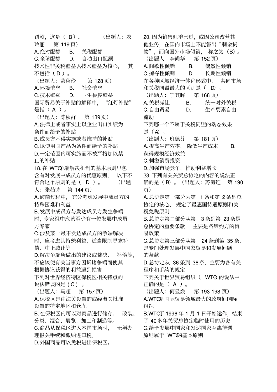 国际贸易理论与实务第四版期末考试_第2页