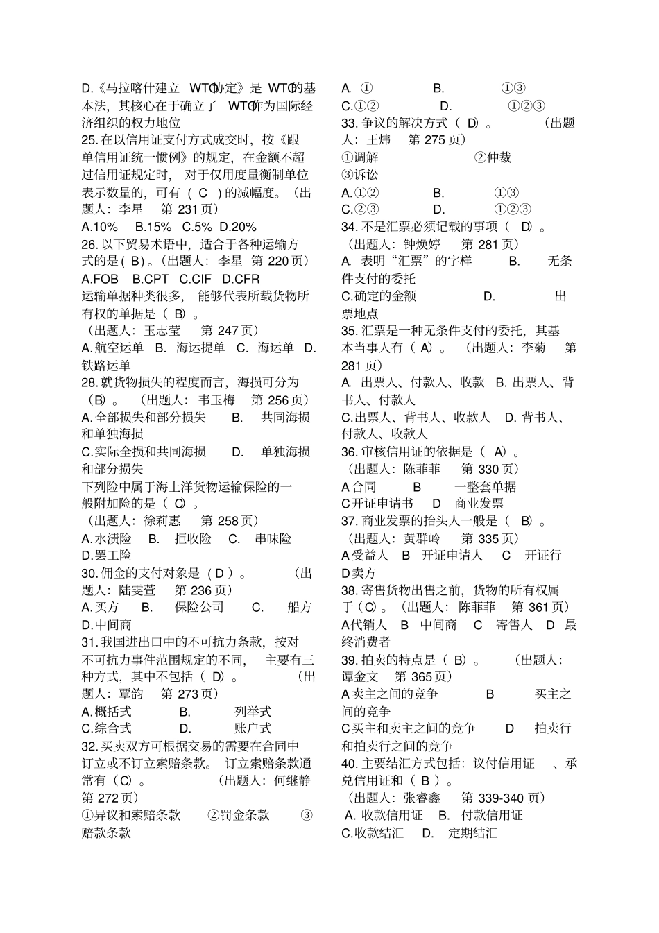 国际贸易理论与实务第四版期末考试_第3页