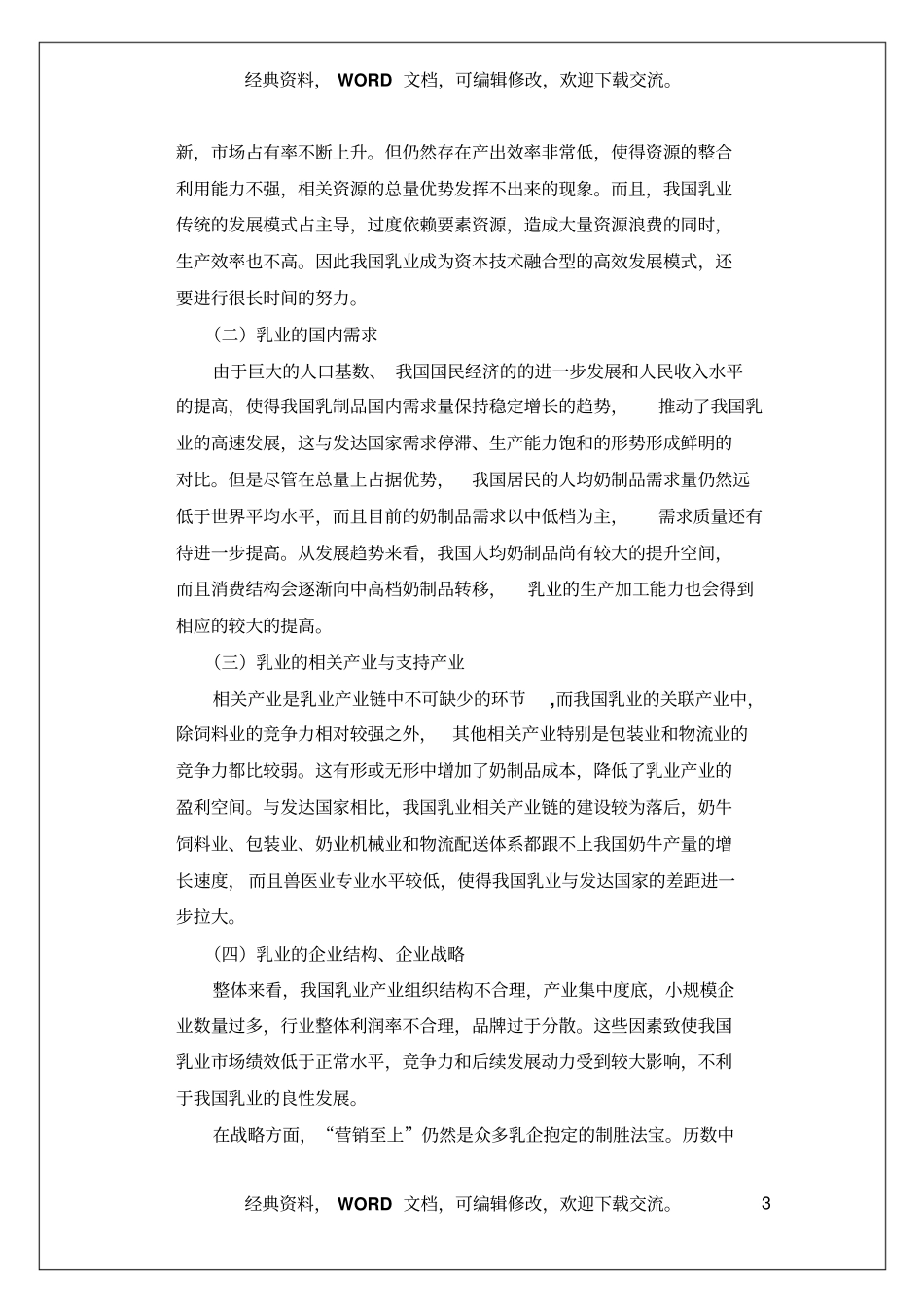 国际贸易理论与实务结课论文7_第3页