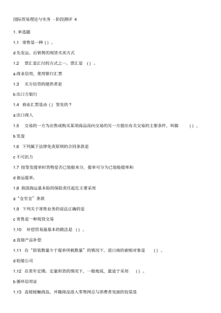 国际贸易理论与实务试题及答案