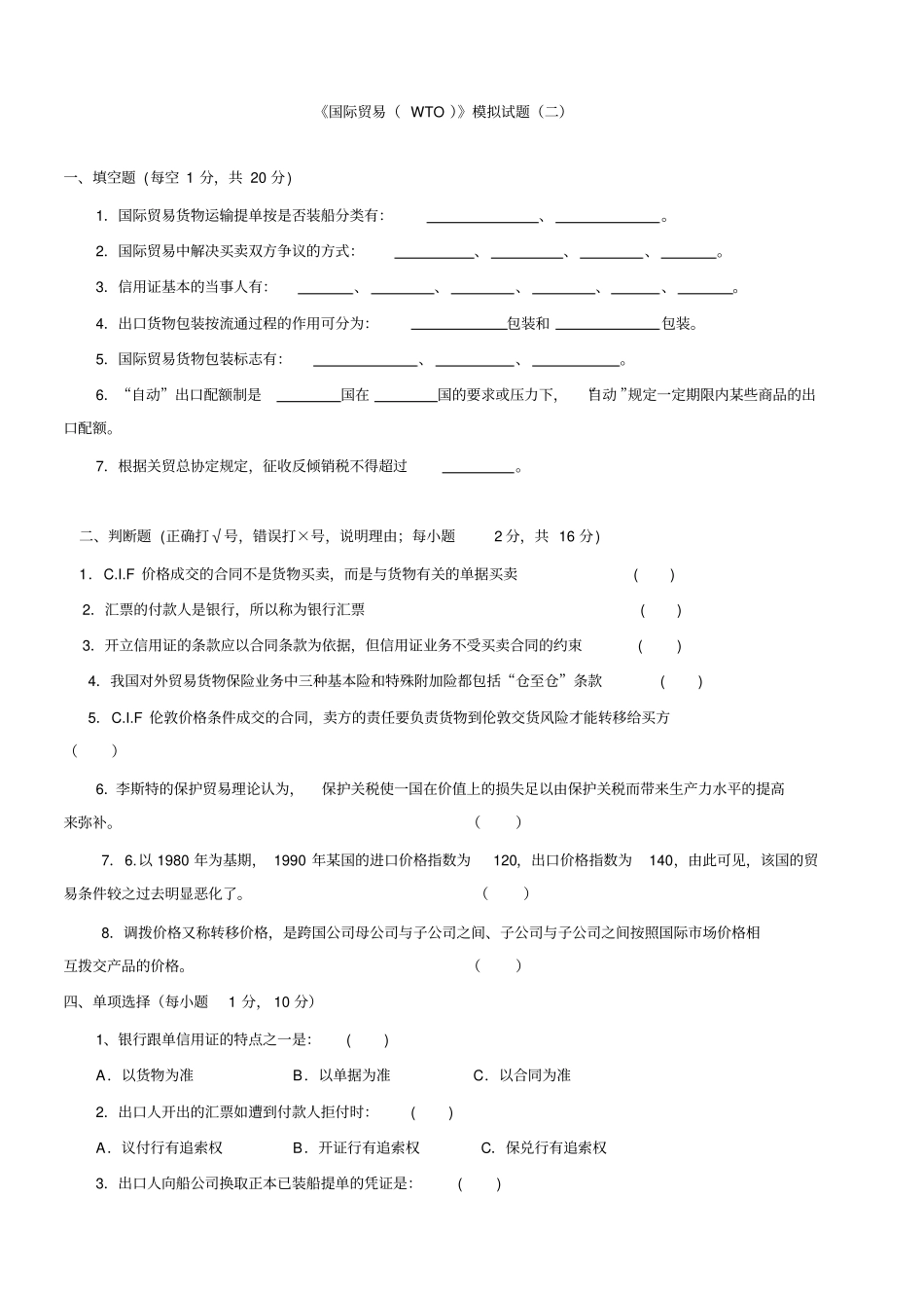 国际贸易理论与实务试题含答案_第3页