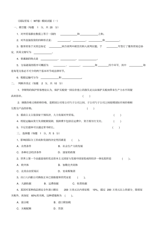 国际贸易理论与实务试题含答案