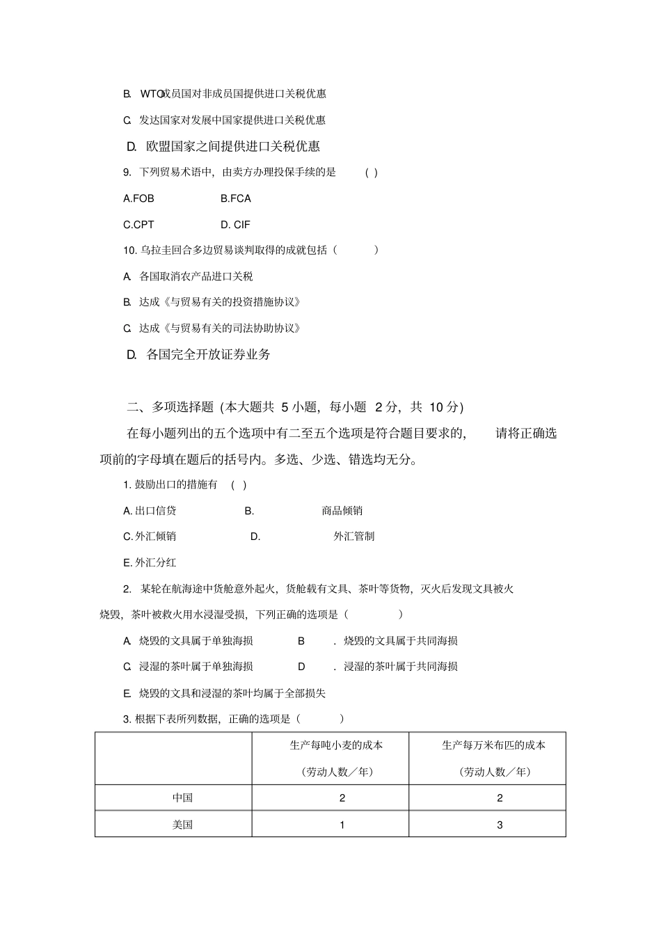 国际贸易理论与实务试题一及答案_第2页