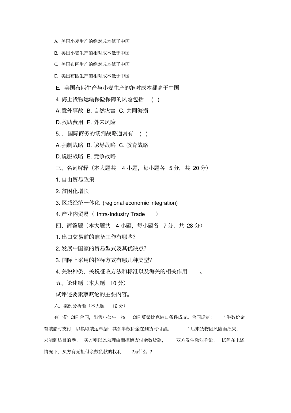 国际贸易理论与实务试题一及答案_第3页