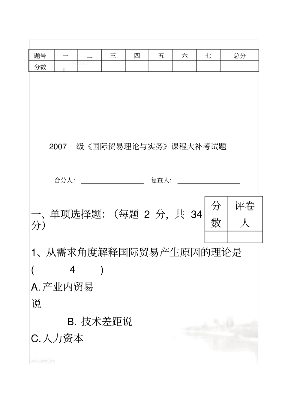 国际贸易理论与实务补考试题8_第2页