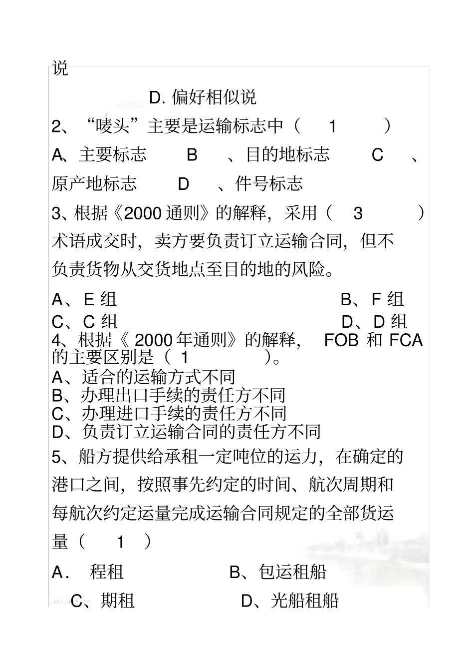 国际贸易理论与实务补考试题8_第3页