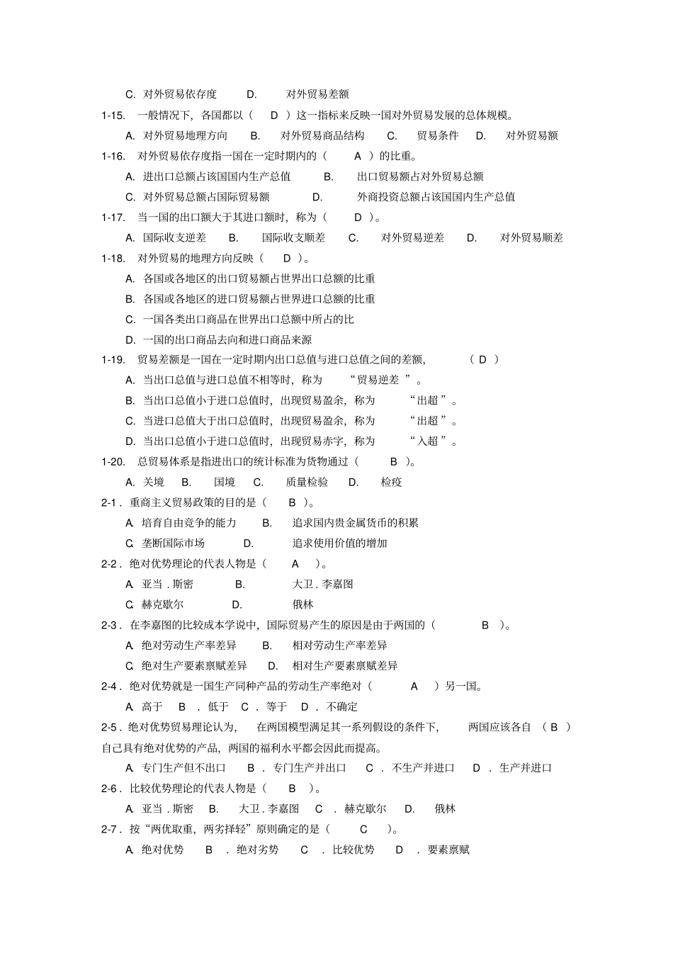 国际贸易理论与实务平台题库_第2页