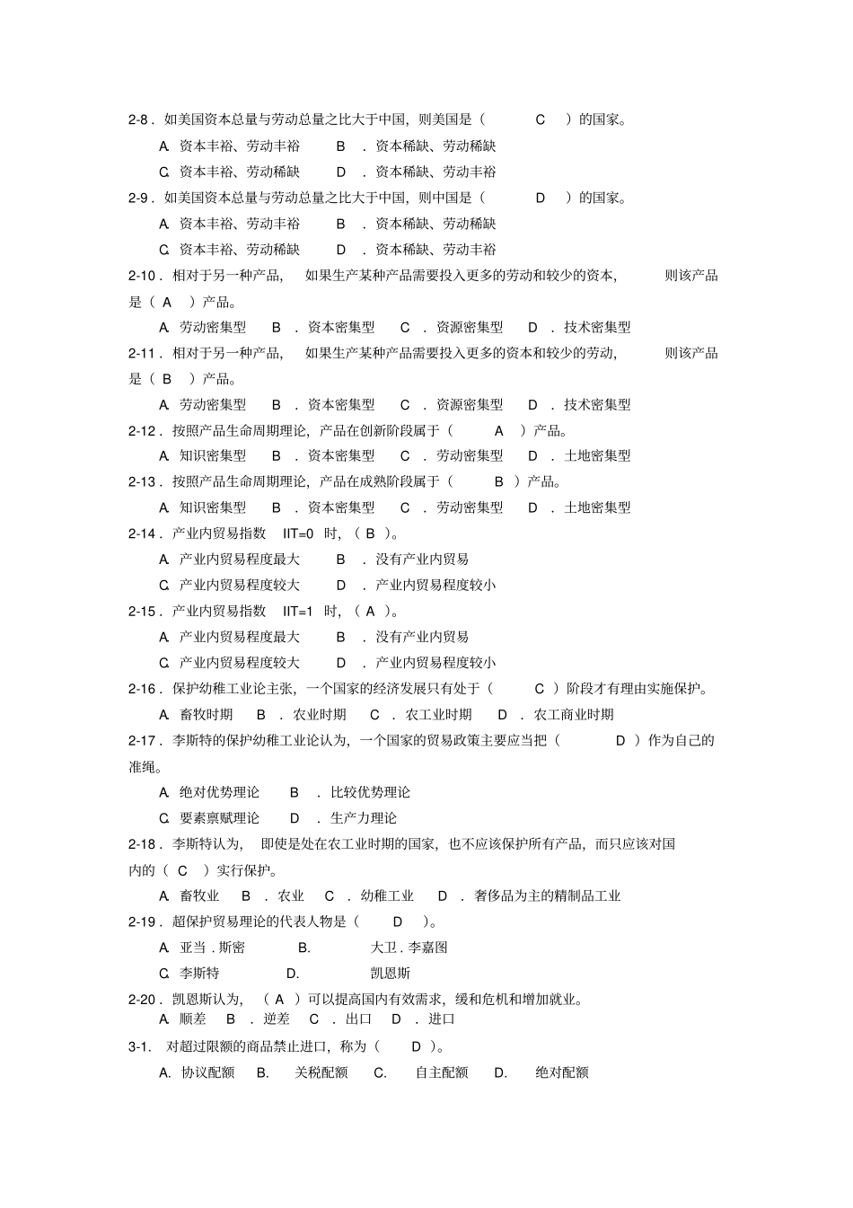 国际贸易理论与实务平台题库_第3页