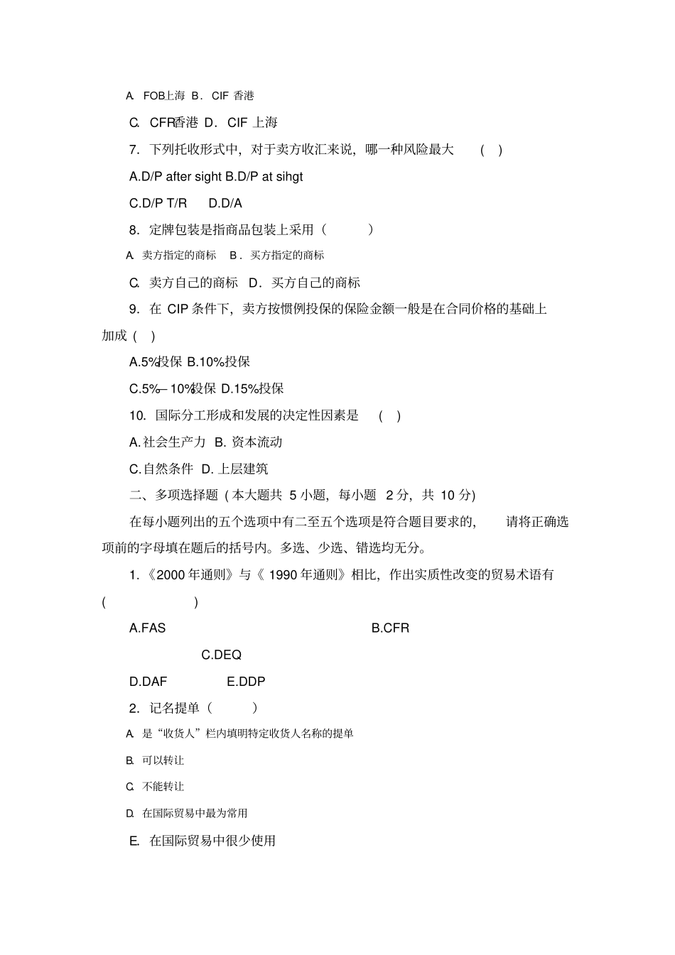 国际贸易理论与实务试题二及答案_第2页