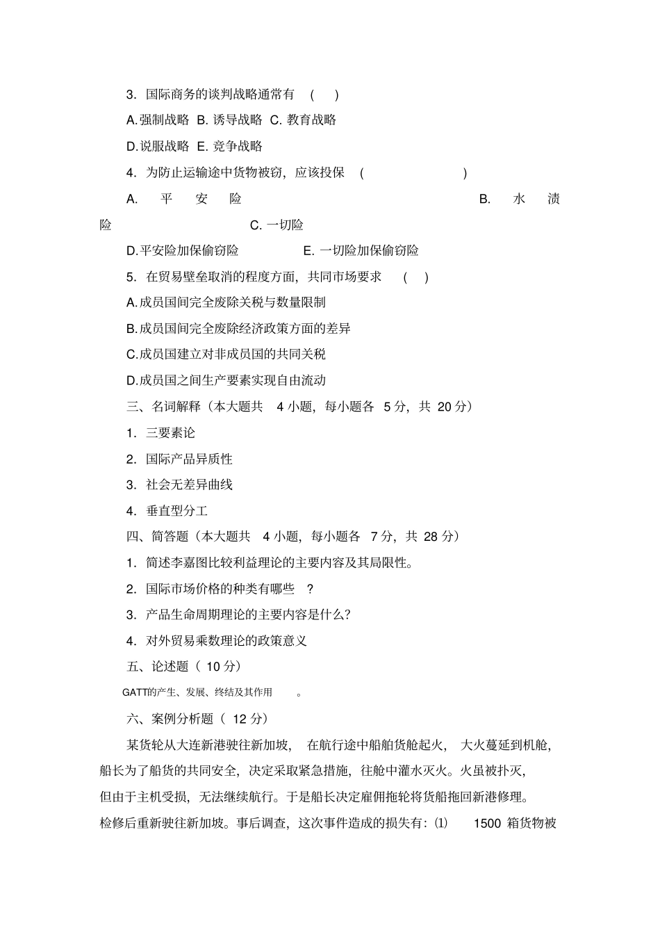 国际贸易理论与实务试题二及答案_第3页