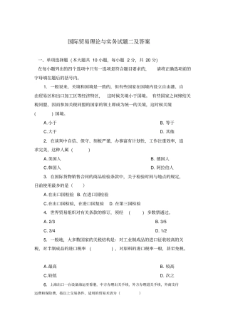 国际贸易理论与实务试题二及答案