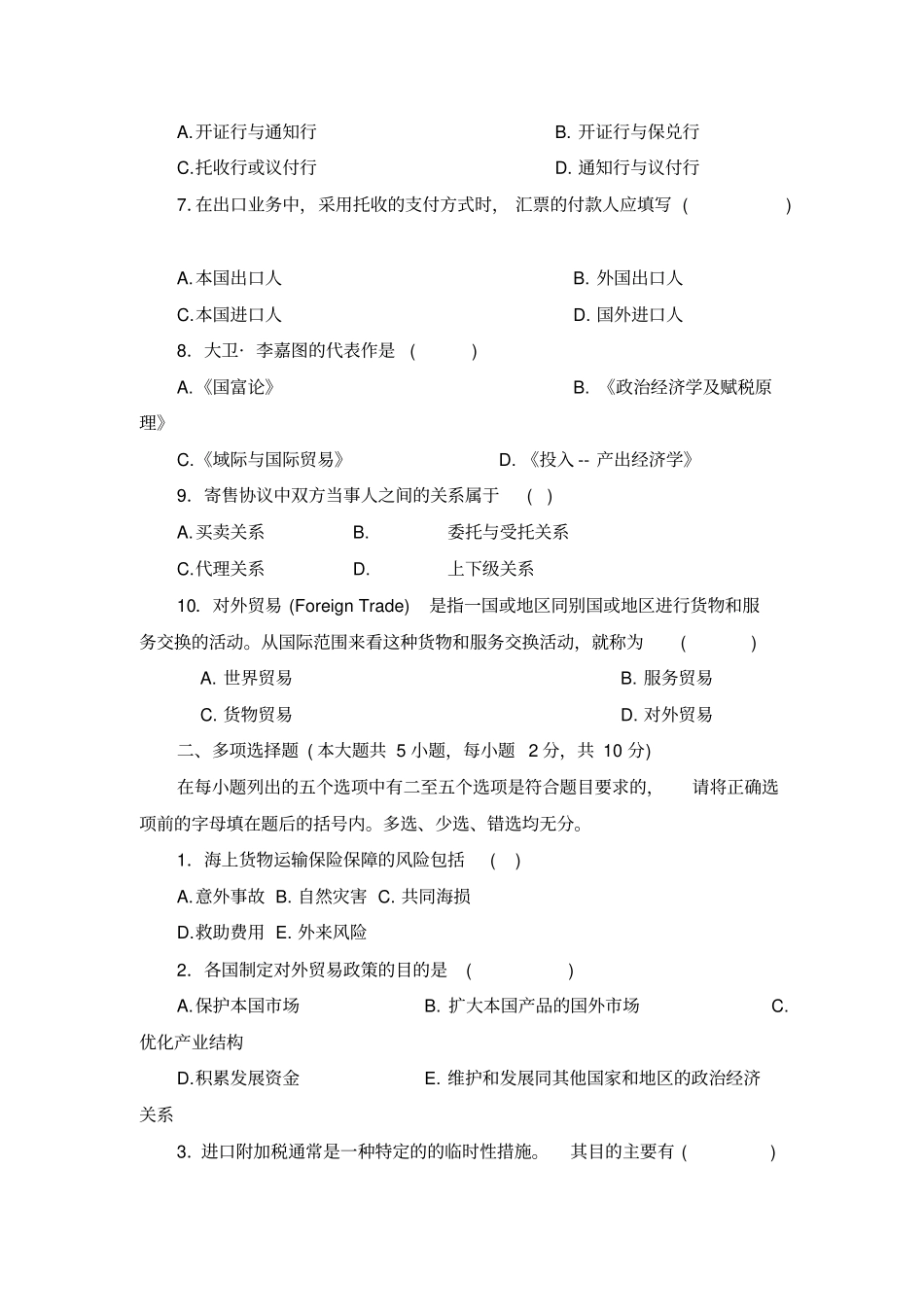 国际贸易理论与实务试题三及答案_第2页