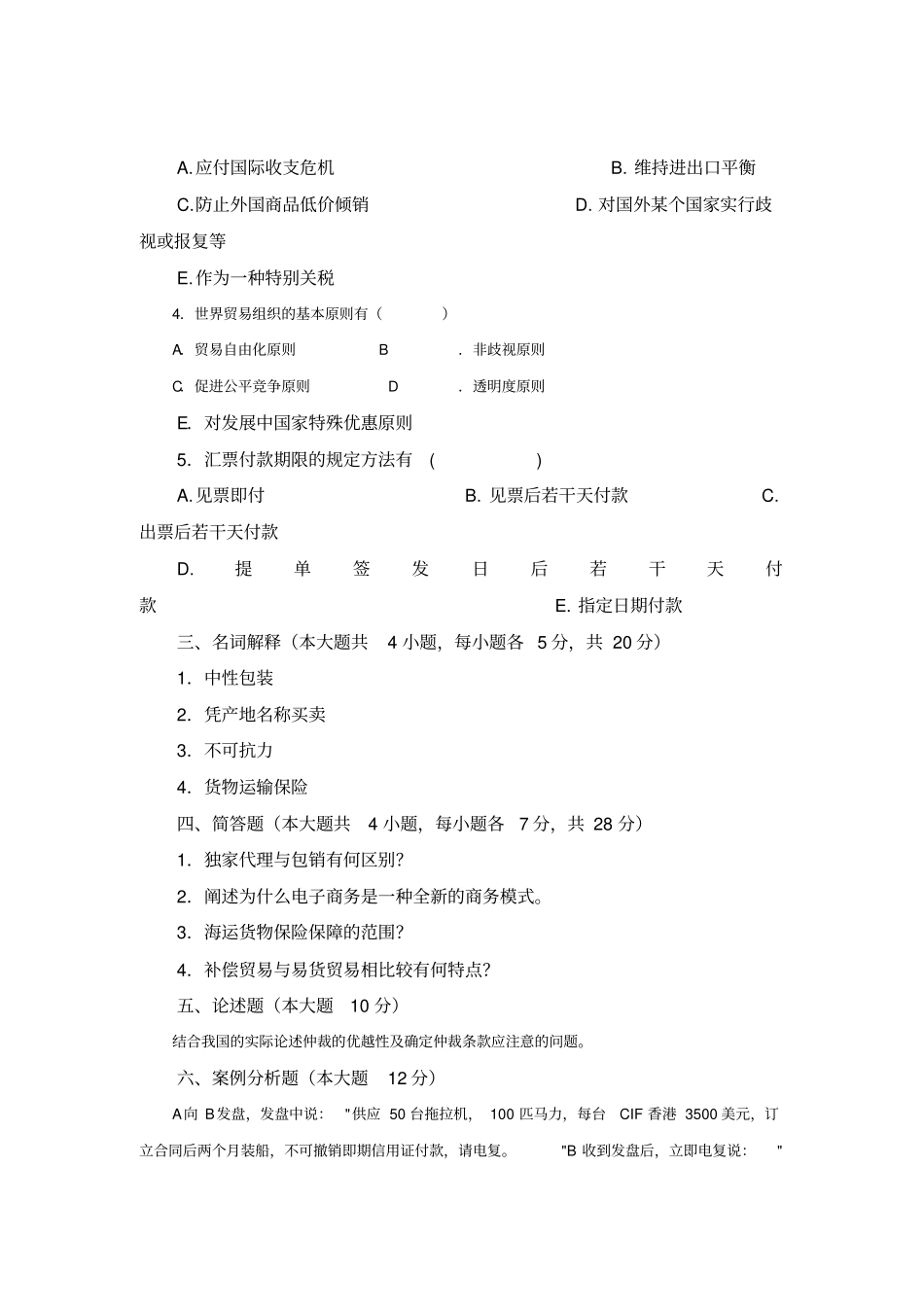 国际贸易理论与实务试题三及答案_第3页