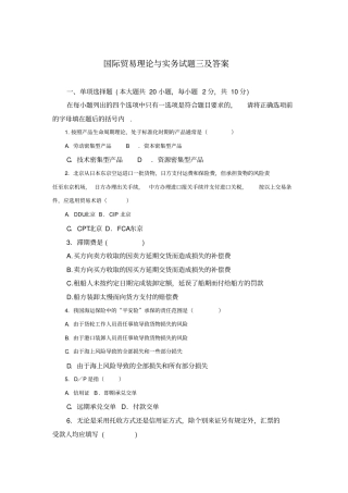 国际贸易理论与实务试题三及答案
