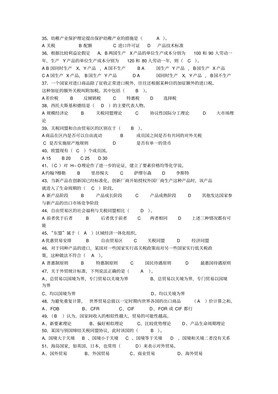 国际贸易理论与政策历年期末考试试题总结_第3页