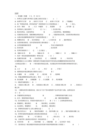 国际贸易理论与政策历年期末考试试题总结