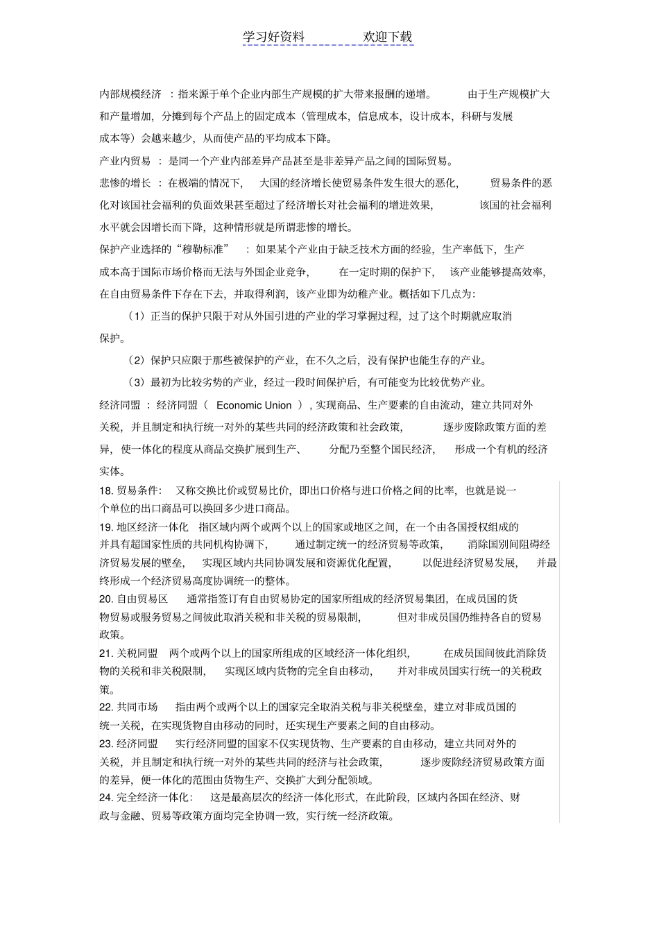 国际贸易理论名词解释及简答题_第1页