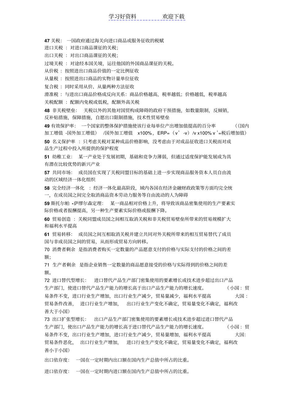 国际贸易理论名词解释及简答题_第3页