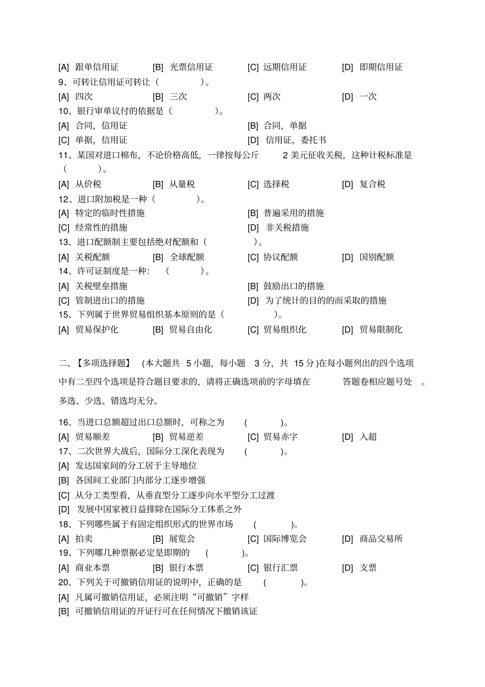 国际贸易理论模拟试卷和答案_第2页
