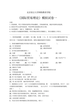 国际贸易理论模拟试卷和答案