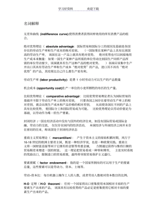 国际贸易理论政策与应用名词解释