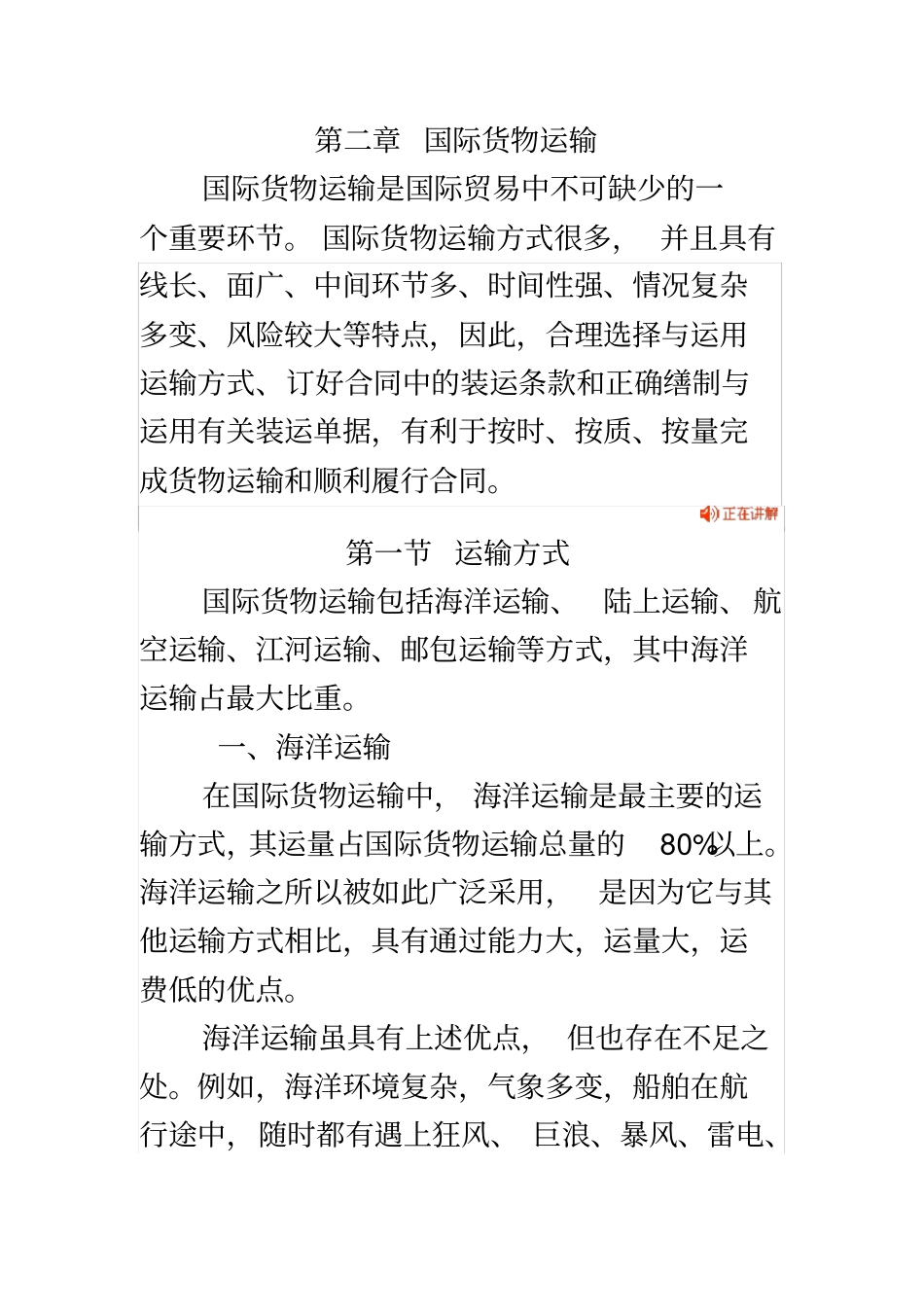 国际贸易知识--国际货物运输_第2页