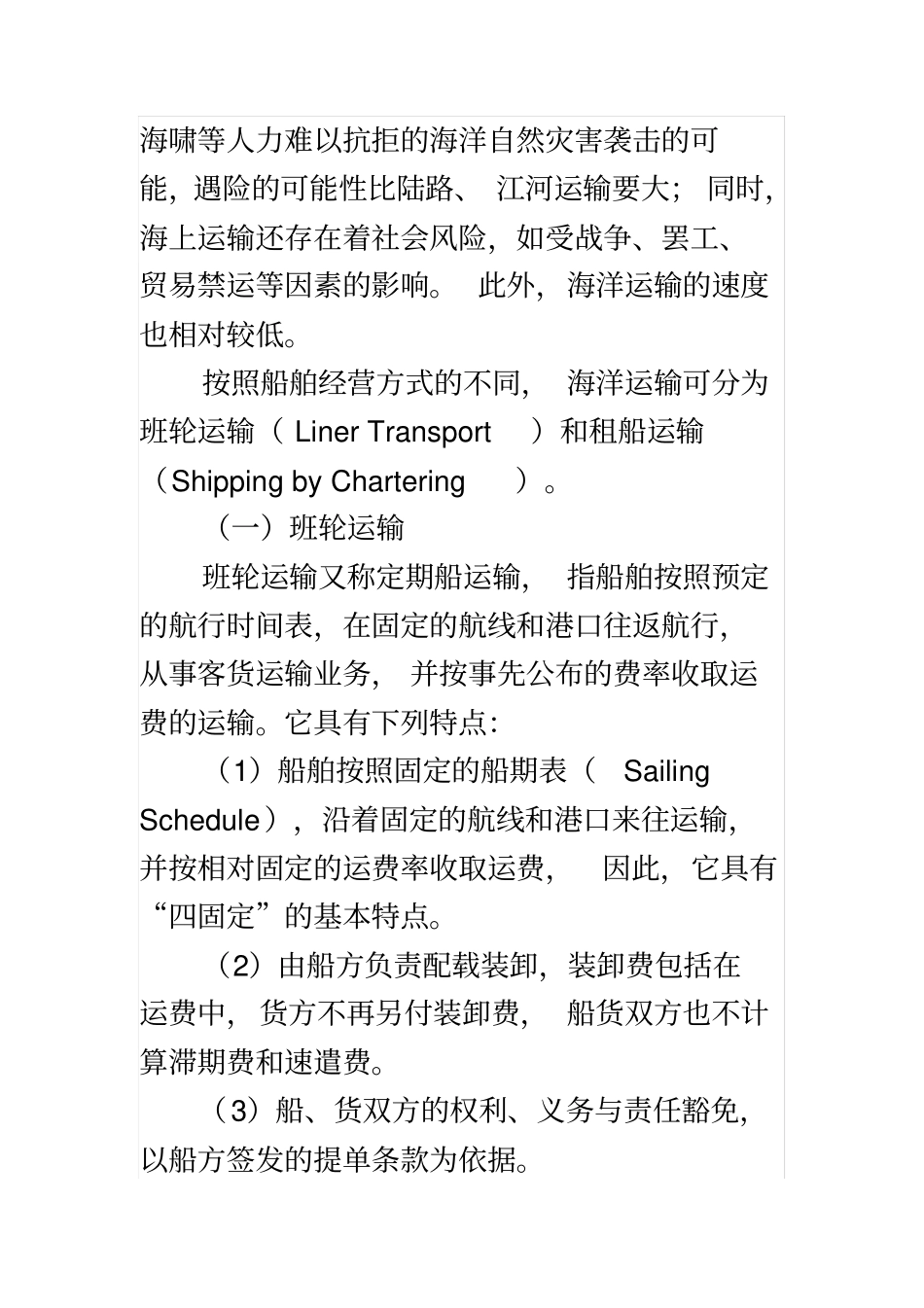 国际贸易知识--国际货物运输_第3页