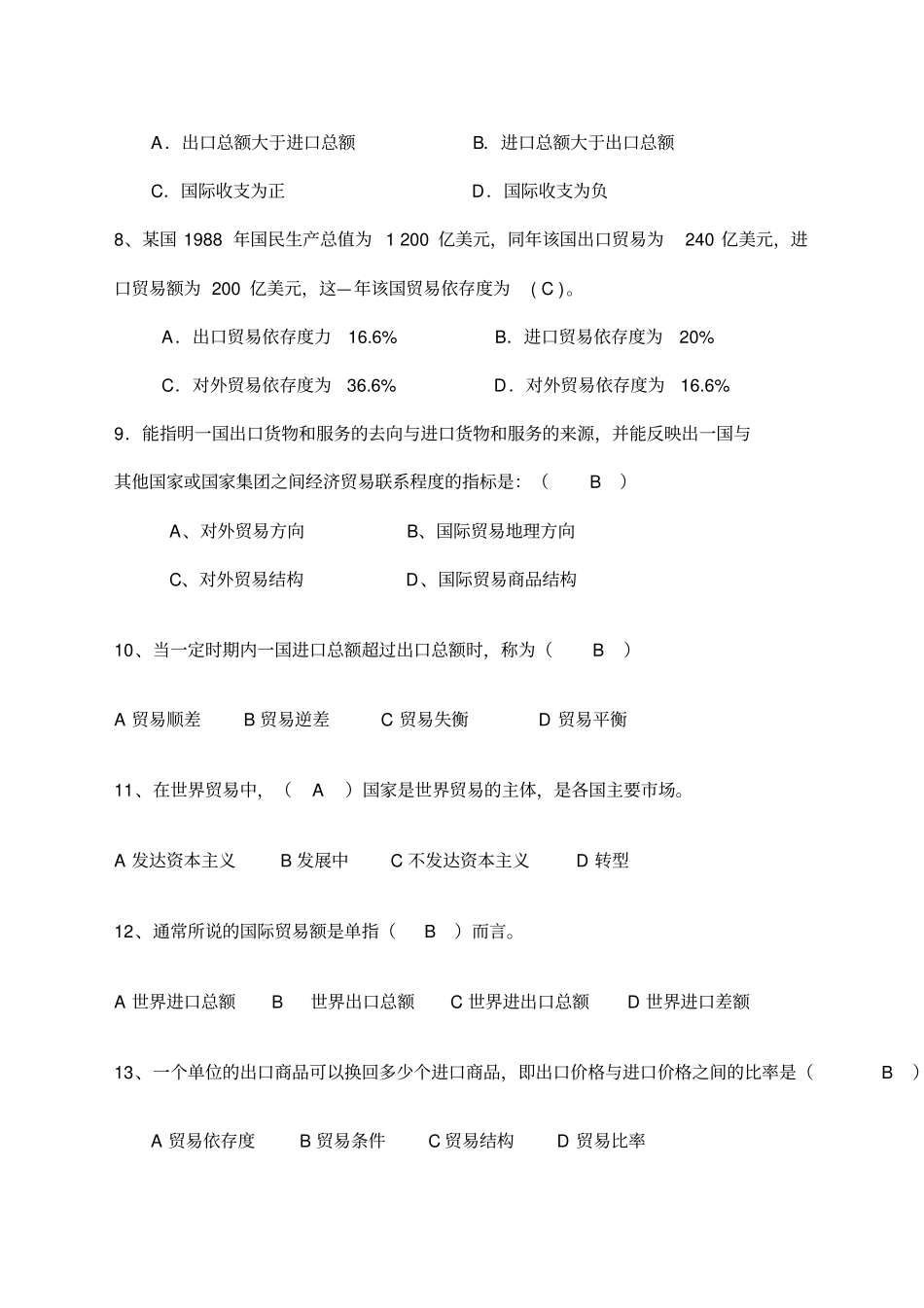 国际贸易理论试题及答案_第2页