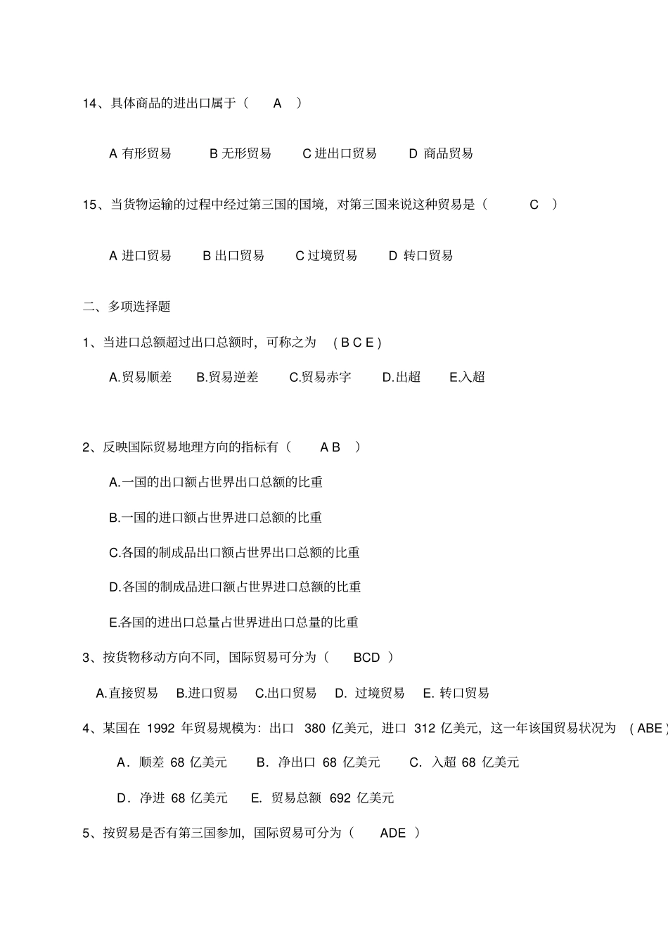 国际贸易理论试题及答案_第3页